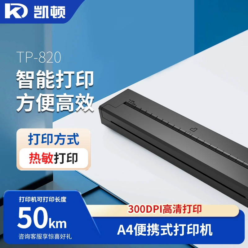 凯顿热敏标签打印机TD-820蓝牙快递面单打印机不干胶标签出标机