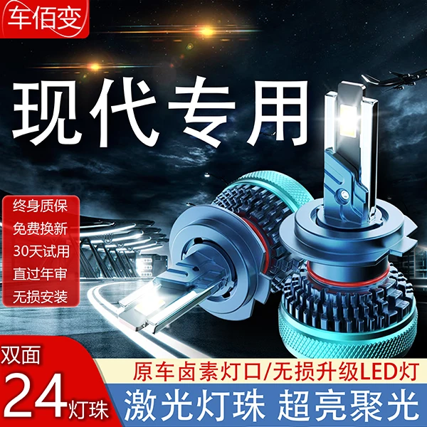 【现代】悦动朗动LED大灯领动名图索纳塔八IX35led汽车大灯超亮车灯