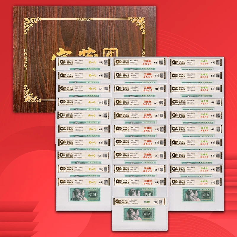 【逢贰藏】第四套人民币贰角珍藏31张大全套装 1980年 国钞68E