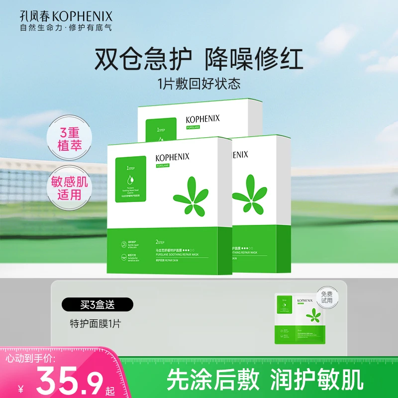 孔凤春【特护面膜】分体式双仓贴片面膜修护保湿舒缓敏感肌晒后红脸
