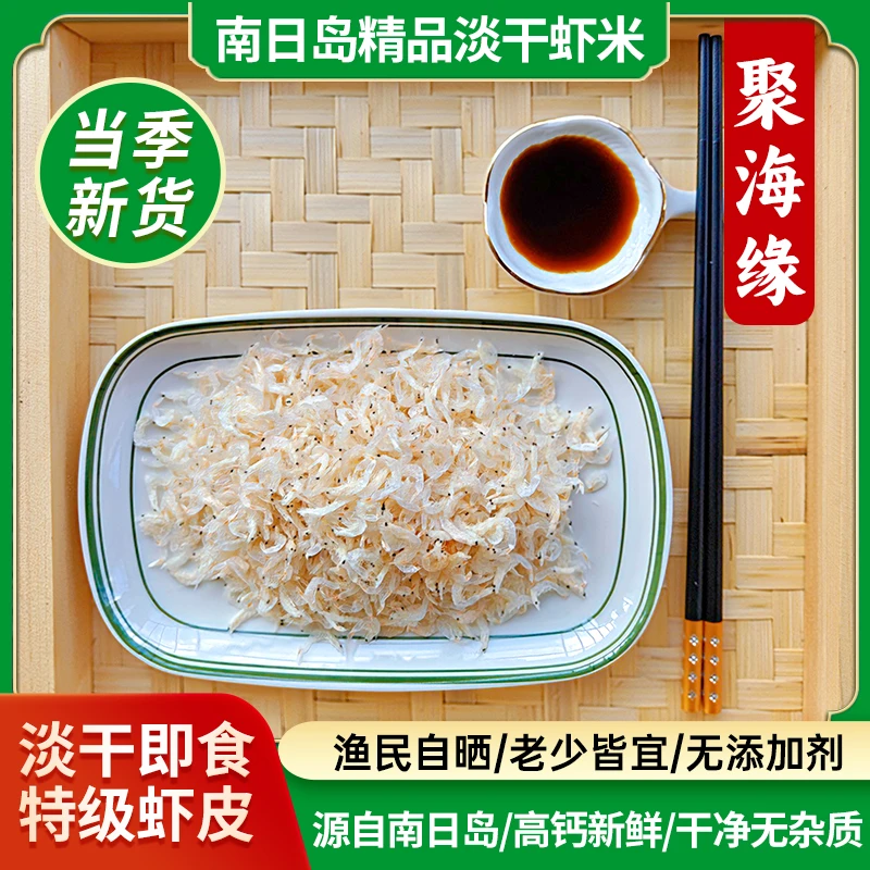 新鲜生晒淡干虾皮即食海米宝宝孕妇适用美味海鲜干货