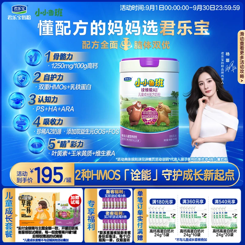 【杨幂力荐】君乐宝小小鲁班诠维爱A2奶源4段儿童奶粉3周岁以上高钙