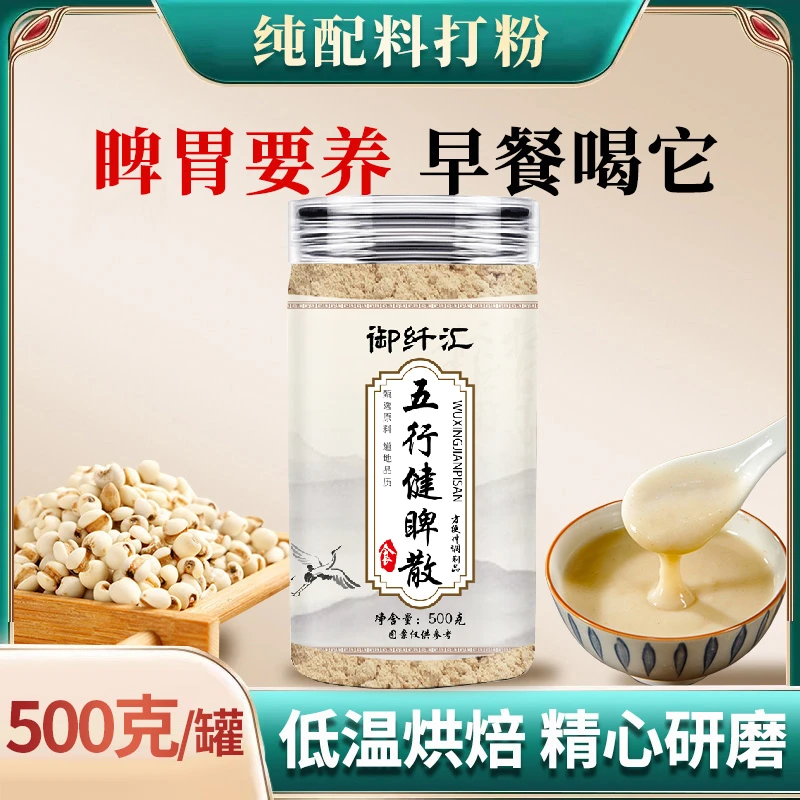 【活动专属】五行健睥散 纯配料打粉 500克