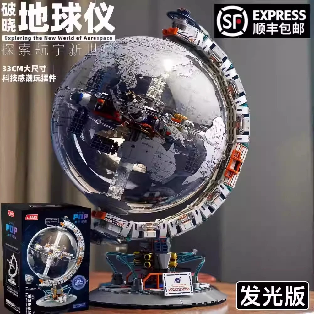 佳奇航天积木破晓地球仪太空探索科教模型立体收藏摆件拼装玩具男