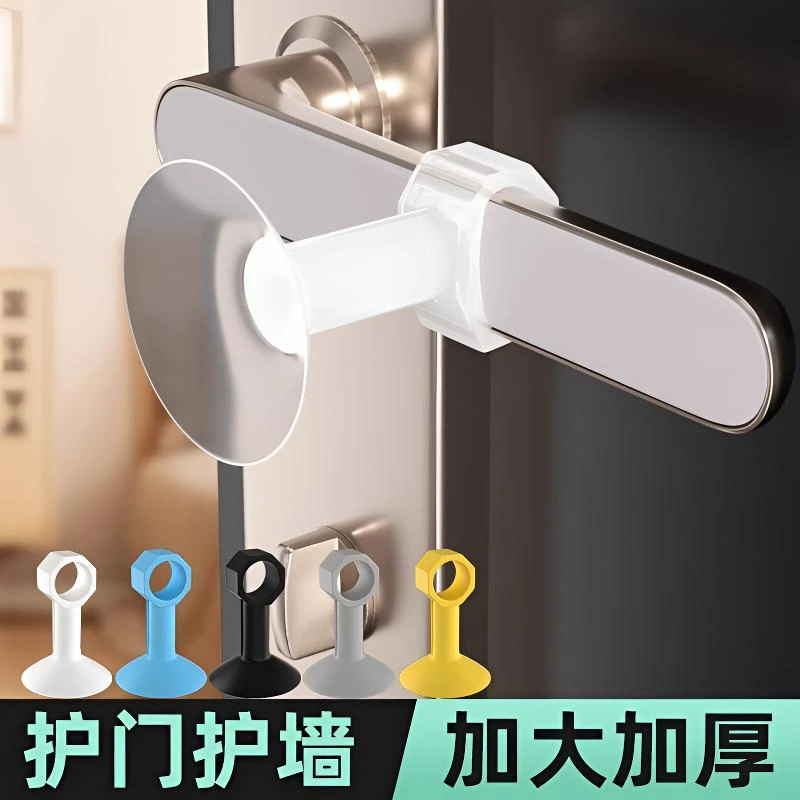 断桥铝窗户把手防撞吸盘硅胶贴卫生间门把手防碰撞保护套用品门吸