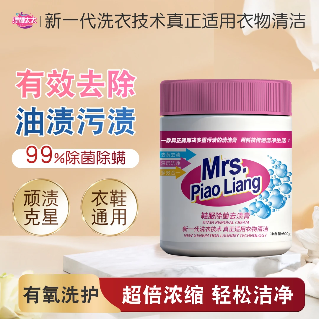 高渗透型】多效洗衣膏深层清洁温和去污去渍除菌浓缩洗衣鞋去污膏