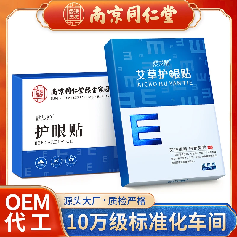2盒40贴眼贴叶黄素学生护眼缓解眼疲劳舒缓冰敷产妇青少年成人