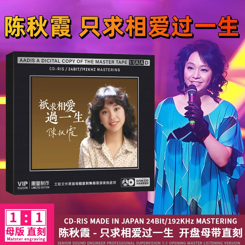 陈秋霞CD光盘粤语经典歌曲老歌无损1:1母盘直刻发烧CD碟片