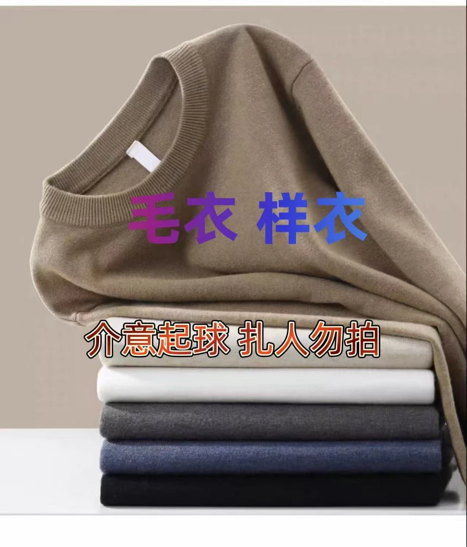 （A1-100）A男式轻奢毛衣样衣（直播链接）