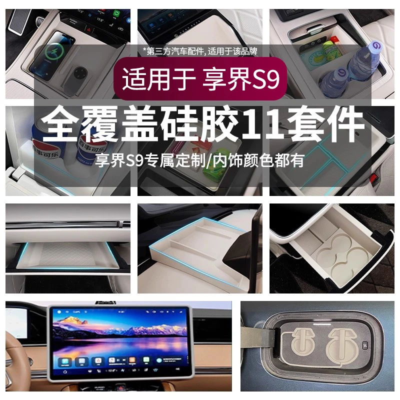 适用24-25款享界S9硅胶护垫无线充水杯防滑架套装增程纯电版配件