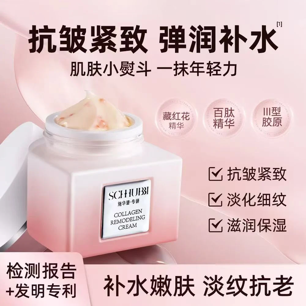 施华碧藏红花百肽三型胶原重塑霜补水保湿淡纹