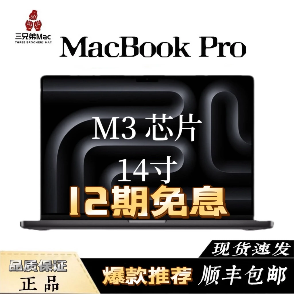 准新品 Apple/苹果 【12期免息】23款M3芯片MacBook Pro 14寸原装