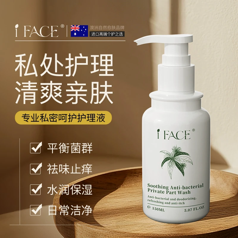 iFACE澳洲进口女性私密处护理液洗液去异味私处清洁止痒抑菌150ML