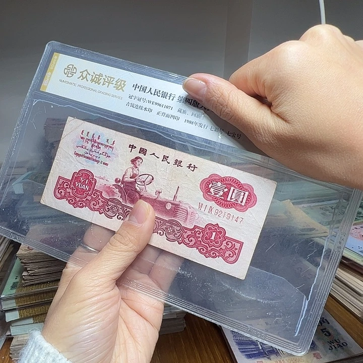 洺***益退市人民币一张如图