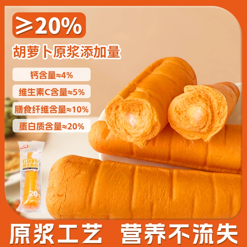 胡萝卜原浆面包原浆≥20%儿童早餐面包代餐休闲零食胡萝卜面包