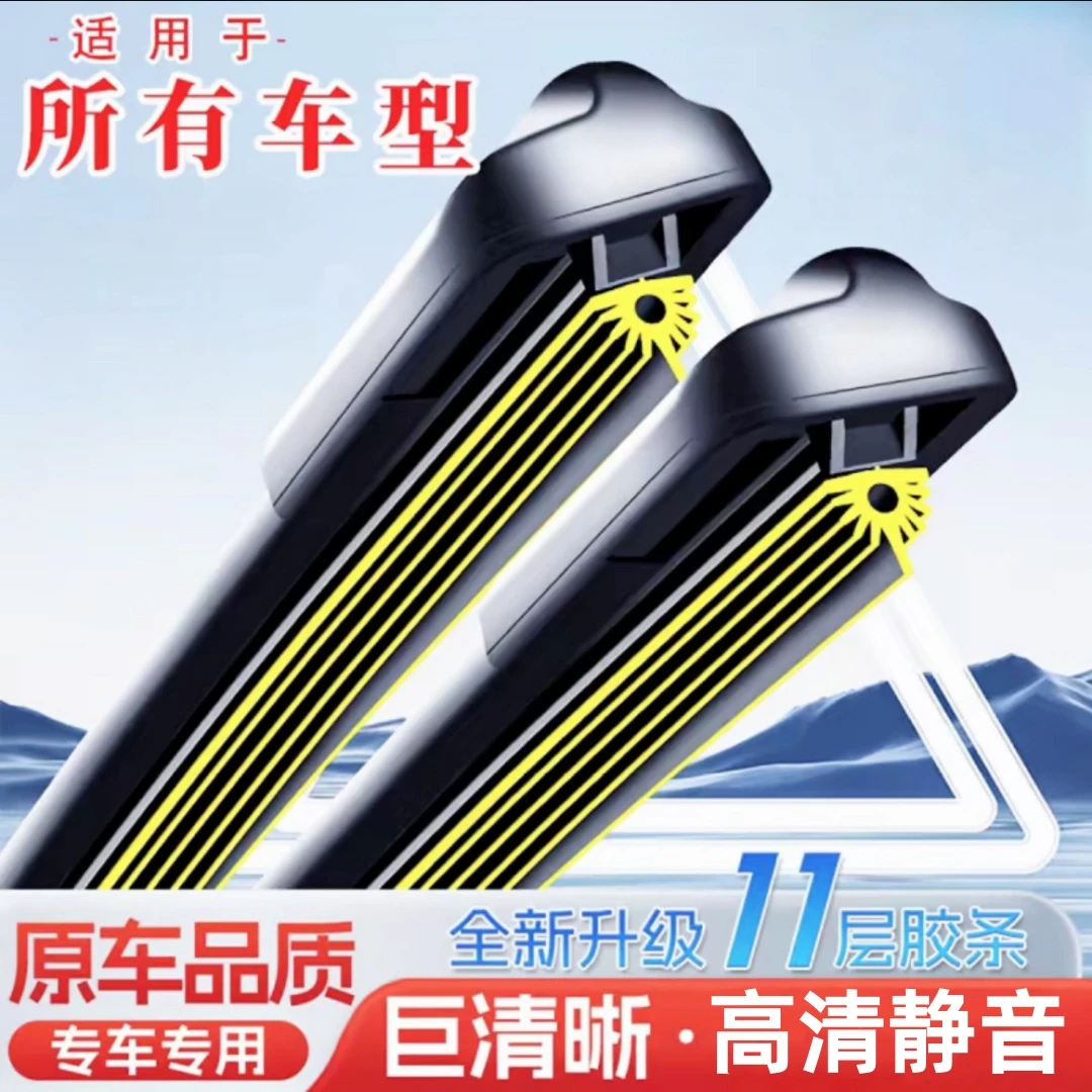 十一层雨刮器胶条高清静音高品质11层雨刷胶条安装雨刷器专车专用