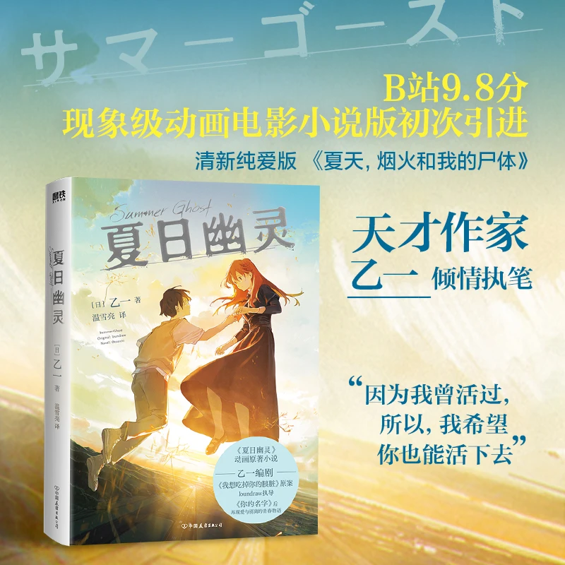 【当当】夏日幽灵夏日幽灵夏日幽灵
