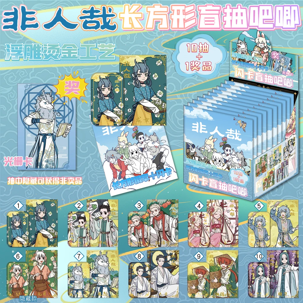 新款非人哉周边长方形【潮玩盲盒吧唧】浮雕烫金马口铁徽章光栅卡