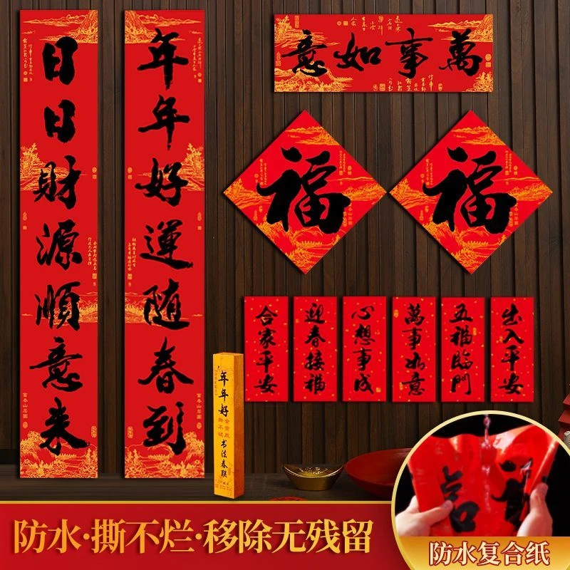 2026新款马年对联防水背胶家用大门春联福字贴大礼包春节新年装饰