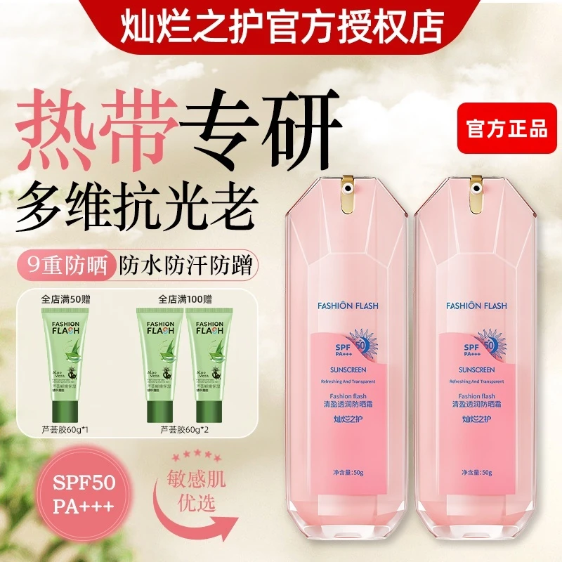 灿烂之护【小粉钻】夏季轻盈透润防晒霜隔离乳度假防水防汗SPF50+