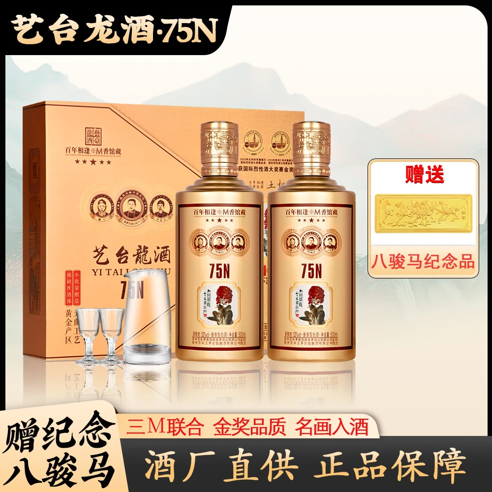 觅庄贵州艺台龙酒75N 酱香大曲坤沙白酒53%Vol500ml*2