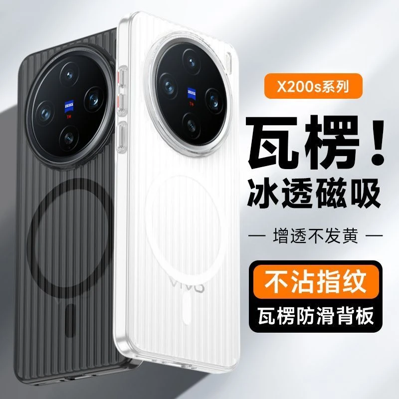 瓦楞适用vivoX200S手机壳光栅磁吸x200Promini硬壳高透冰雾保护套
