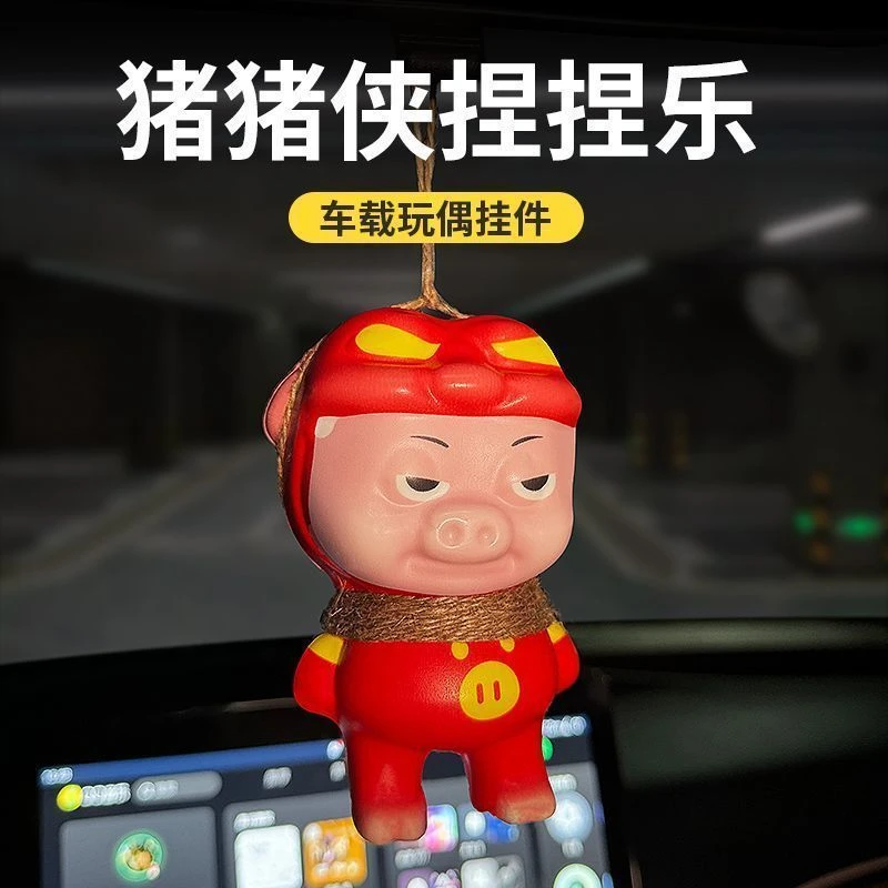 新疆包邮汽车挂件车内吊饰gg爆摆件猪猪侠挂饰车载后视镜车上