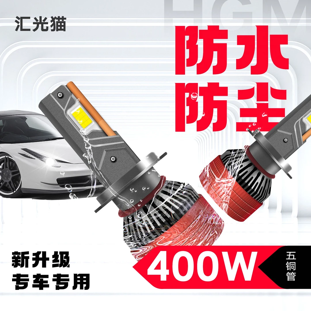 【9号】超亮聚光400W大功率小轿车货车超白光LED大灯