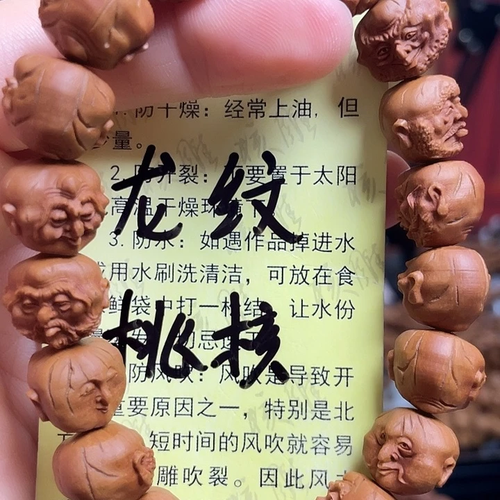 手串/手链橄榄核龙纹桃核