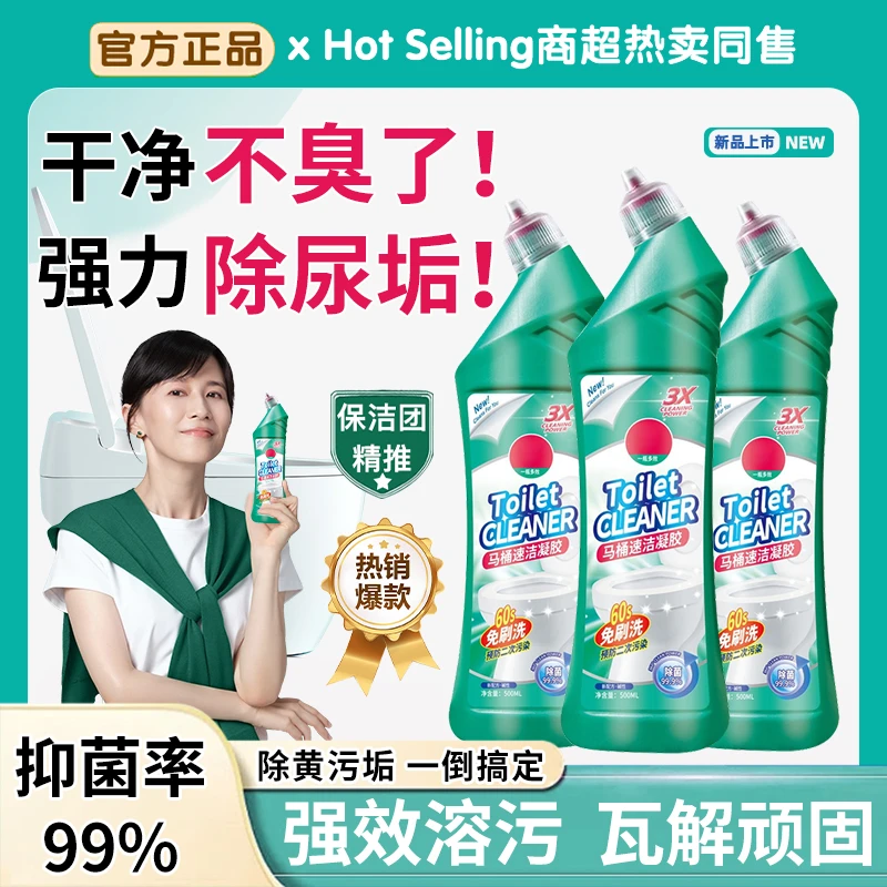 【papi酱推荐】洁厕灵厕所卫生间清洁强力除垢马桶去污渍除臭去异味