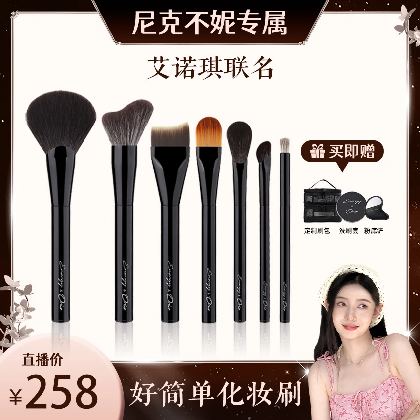 全家福【奥莉联名7支】ENERGY/艾诺琪好简单化妆刷粉底刷动物毛套刷