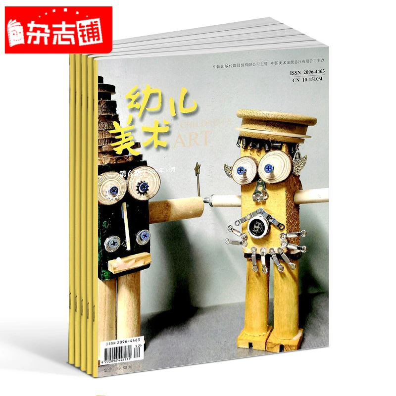 【杂志铺】幼儿美术杂志 2026年1月起订 1年共6期