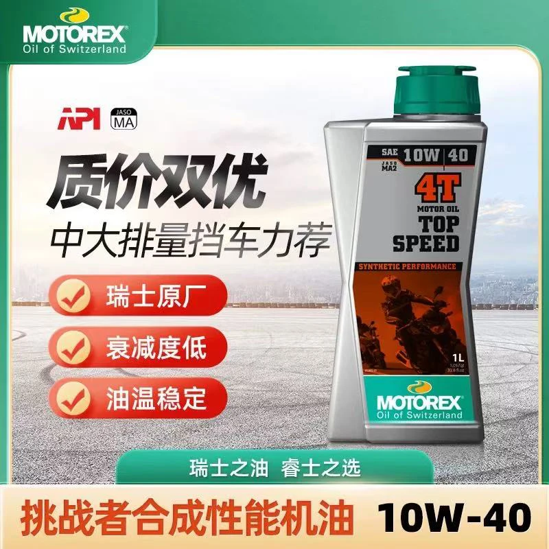 MOTOREX挑战者杜卡迪川崎本田摩托车机油正品摩托机油专用