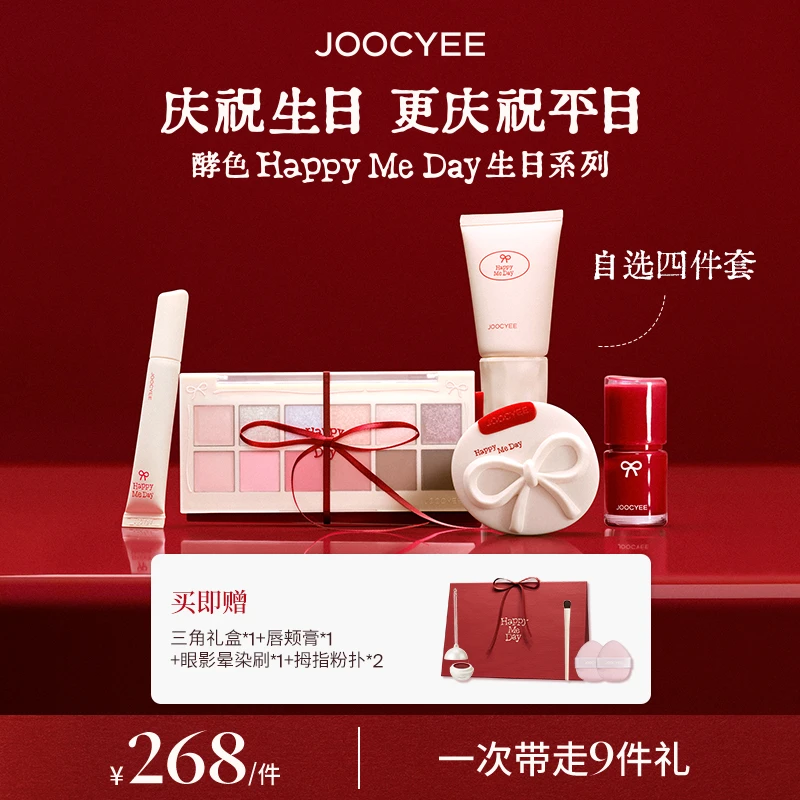 【达人专属】酵色限定庆祝线生日系列礼盒口红眼影彩妆套装DB
