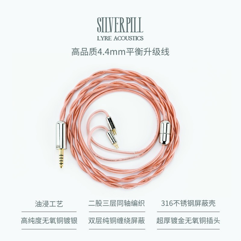 七弦银药丸Silver Pill 油浸无氧铜镀银同轴编织结构升级线水月雨