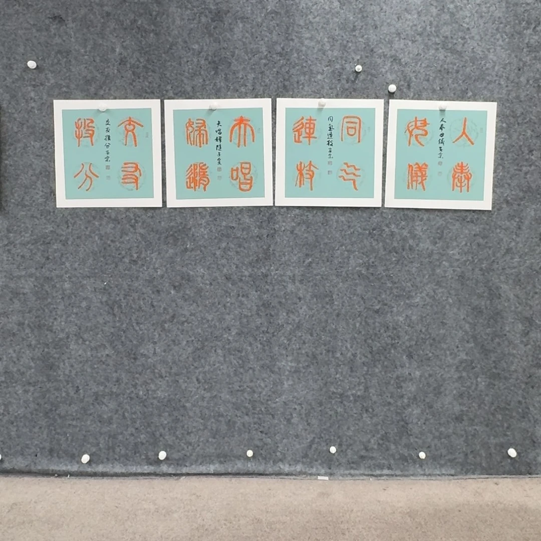 书法LAZ老师的书法作品