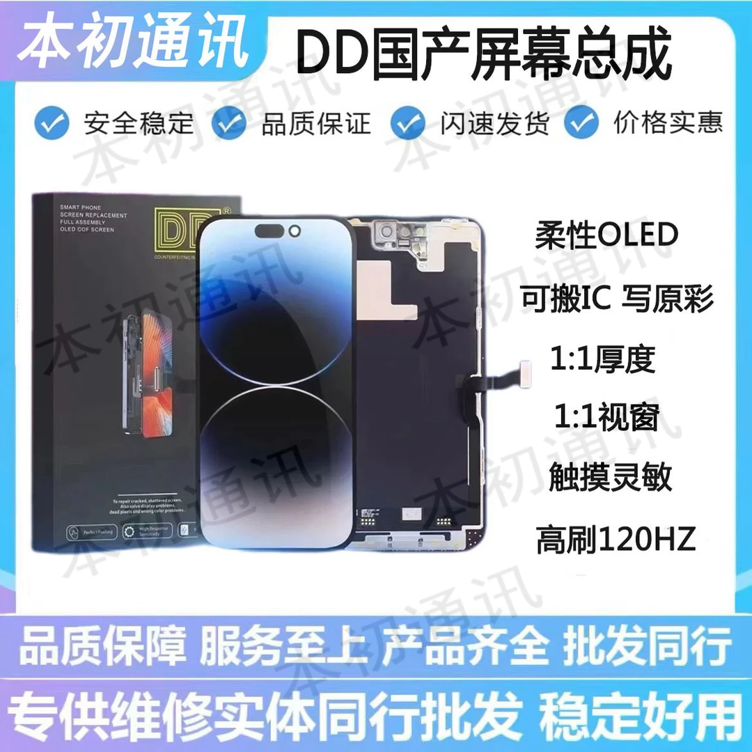 dd屏幕适用于苹果14promax高刷16/15/13/12pro柔性oled屏幕总成