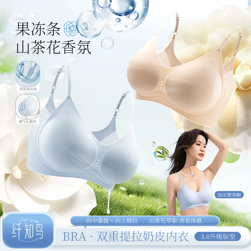 纤知鸟 山茶花香氛细肩带无痕内衣普拉提透气双重提拉反重力Q8186