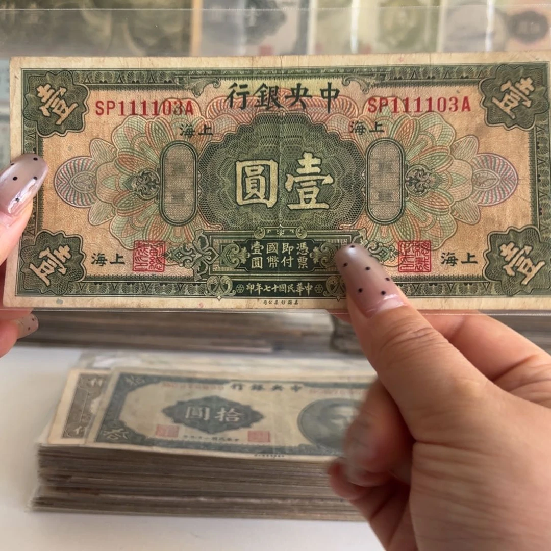 中央银行壹圆111103