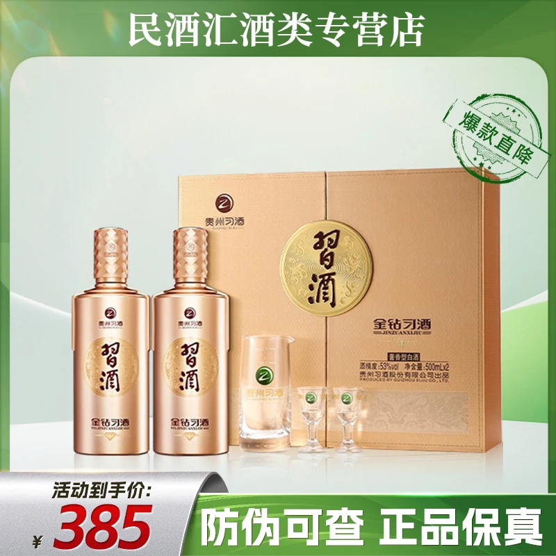 习酒金钻礼盒（自带酒具）纯粮酱香白酒 过节送礼礼盒53度500ml*2瓶
