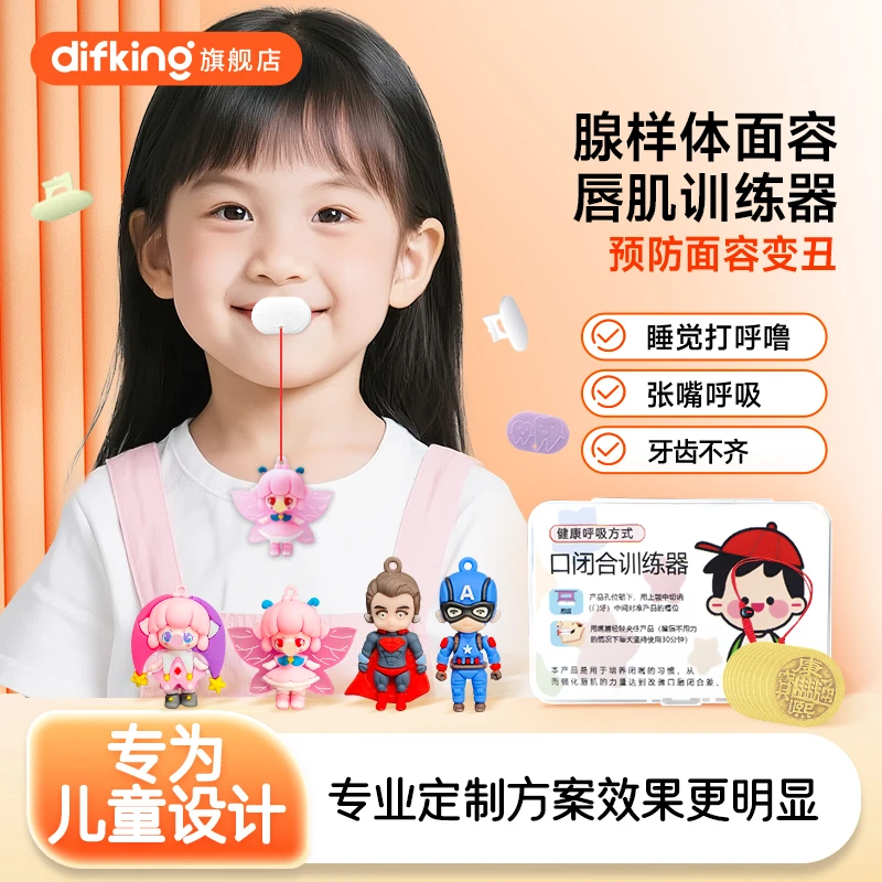 儿童口衔式口闭合唇肌训练器口呼吸矫正器腺样体肥大面容闭嘴神器
