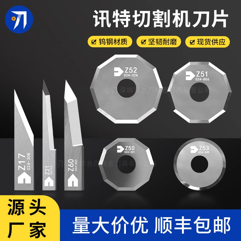瑞士讯特切割机ZUND-Z16 Z17气动刀片Z28钨钢振动刀片Z46拖切刀
