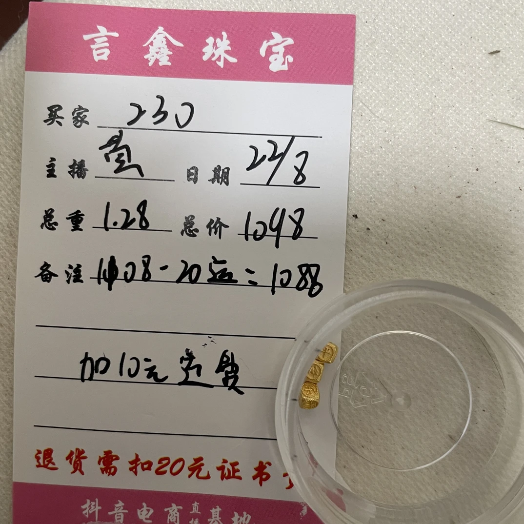 足金饰品珠子 1.28克