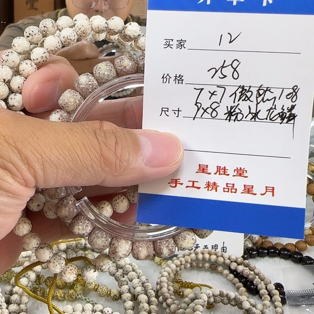 手串星月菩提第12单