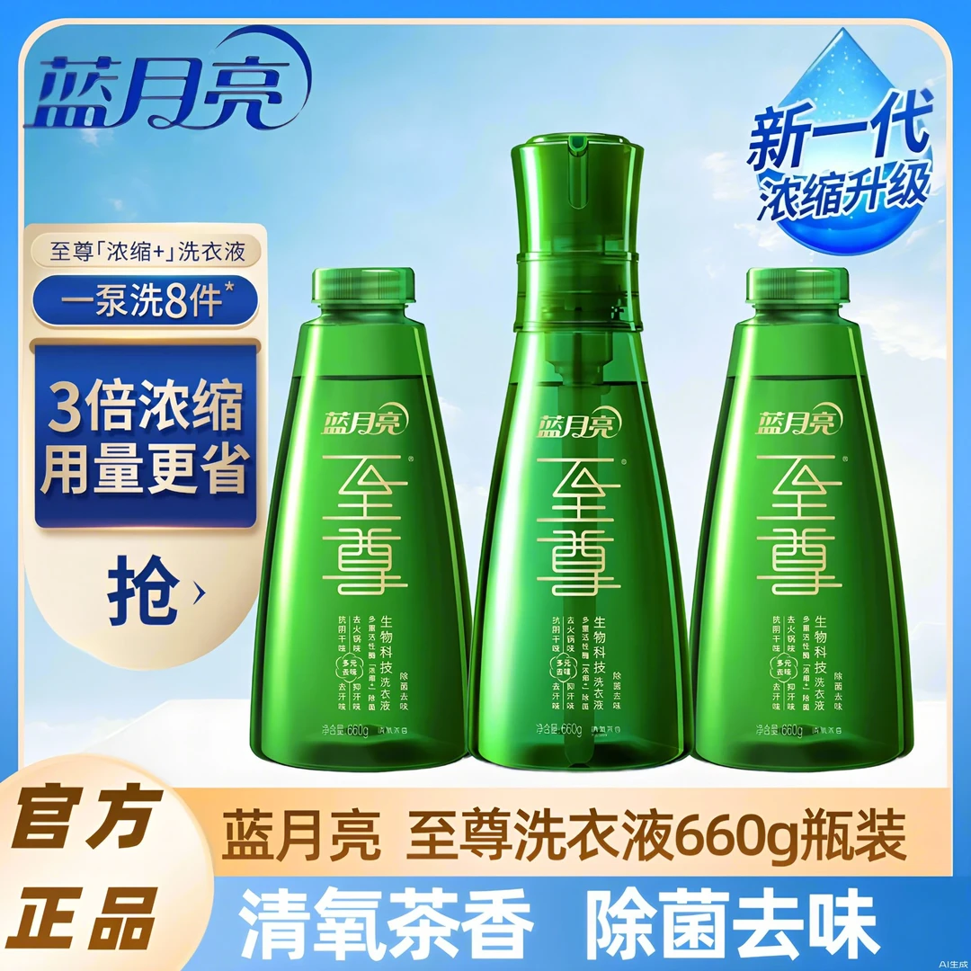 蓝月亮至尊浓缩生物科技洗衣液全效洁净清氧茶香除菌去味留香家用