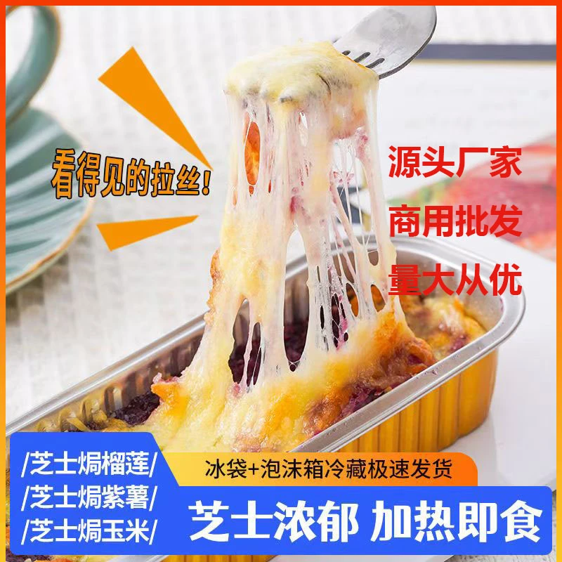 网红芝士焗玉米红薯榴莲厂家直发批发半成品烧烤摆地摊商用拉丝