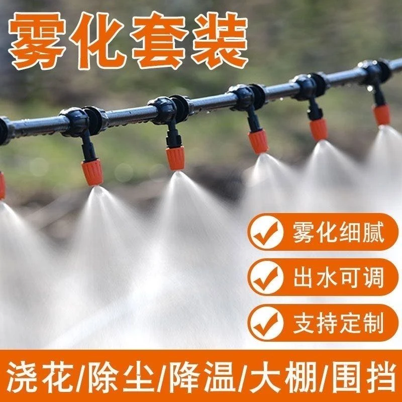 养殖场喷雾降温设备猪场鸡鸭牛鹅棚舍雾化喷头降温自动喷雾系统