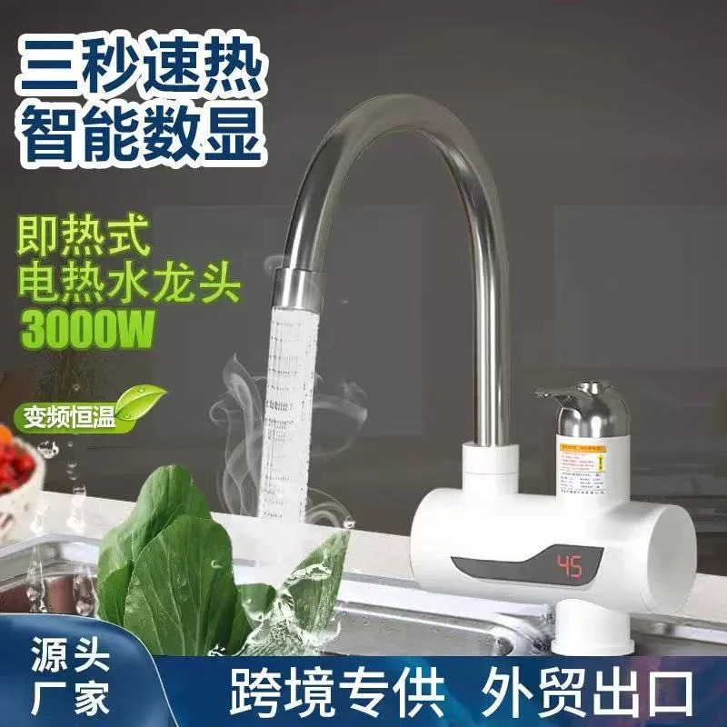 【正品补贴】电热水龙头家用厨房洗碗洗菜三秒快速过水热电热水龙头