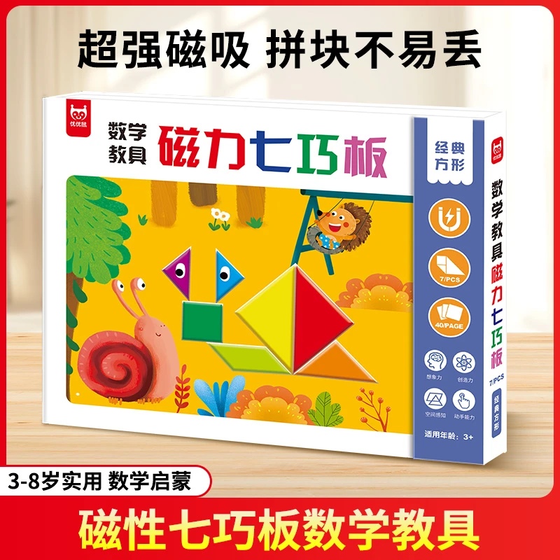 【精装版】课本同步磁性七巧板小学数学教具智力开发儿童益智拼图