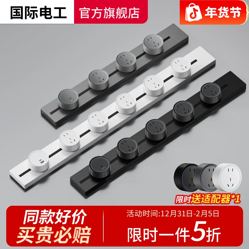 国际电工移动氛围灯轨道插座卧室滑轨明装家装轨道厨房餐边柜